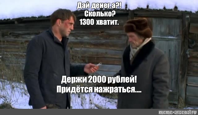 Придется нажраться