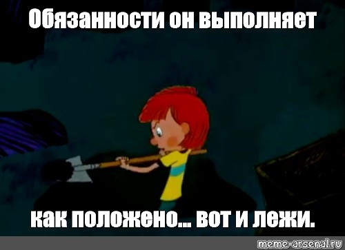 Видео как как положено. Обязанности Мем. Должностная инструкция Мем. Семейная ответственность Мем. Обязательства Мем.