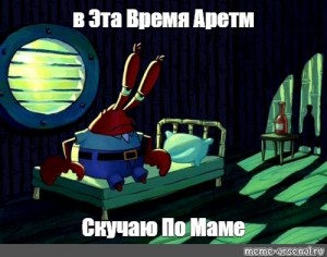 Создать мем Мистер Крабс скучает - Картинки -Meme-arsenalcom