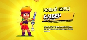 Создать мем: амбер бравл старс, бойцы в бравл старс, персонажи brawl stars