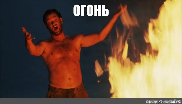 I make me fire. Максим Шустов огонь. Моменты из фильма огонь. Макс из фильма огонь. Кадр из фильма огонь.