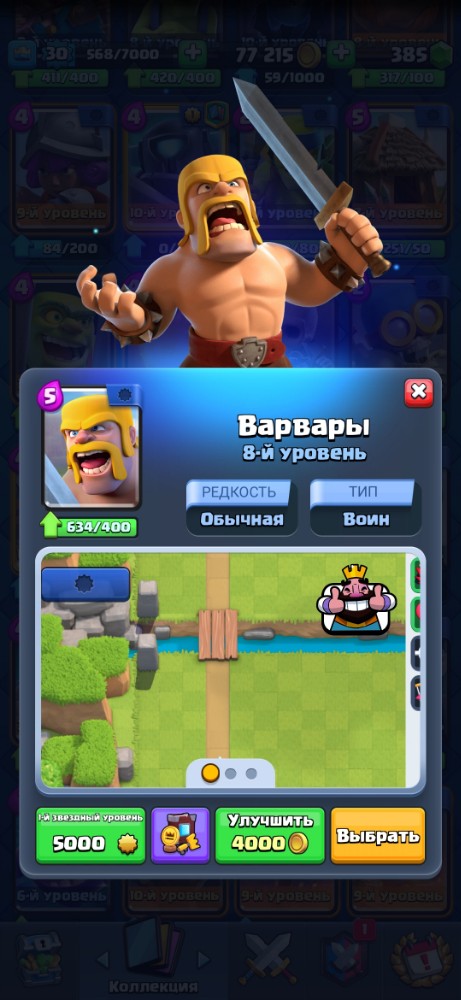 Приватные клеше рояле. Гигант клеш рояль и мальчик. Создатели Clash Royale. Клеш рояль гигант шаблон.