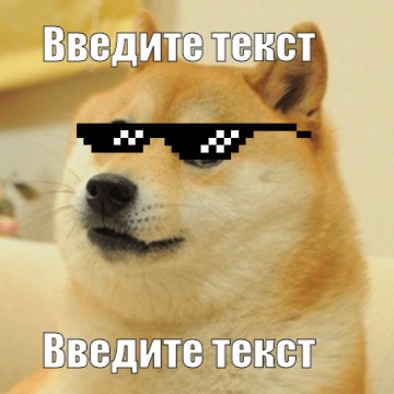 Sozdat Mem Sobaka V Ochkah Mem Doge Eto Fiasko Bratan Kartinki Kartinki Meme Arsenal Com