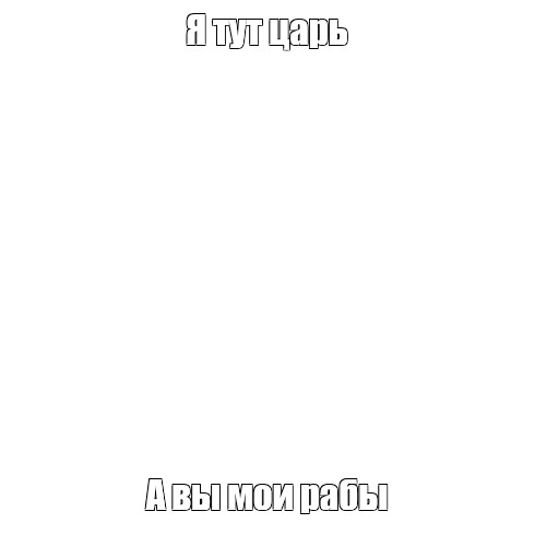 Создать мем: null