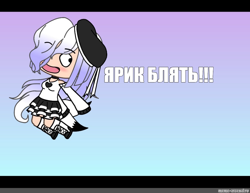 Создать мем: null