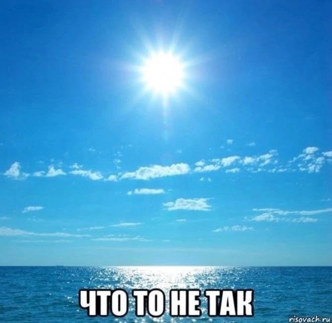 Create meme: in my life, the trick , bright sun sea