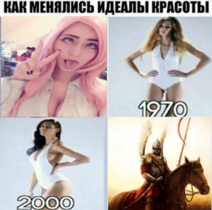 Создать мем: сексуальные мемы 2019, belle delphine, как менялись идеалы красоты мем