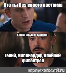 Мем плейбой миллиардер