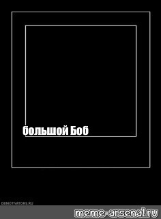 Создать мем: null