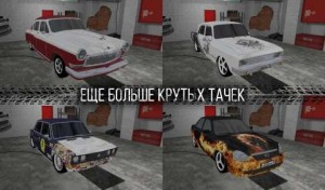 Создать мем: gta vice city русские авто, Grand Theft Auto: San Andreas, lfs mods murat 131