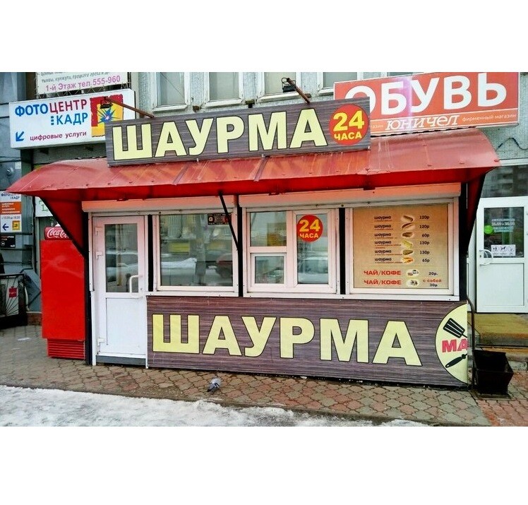 Create meme: Shawarma Shawarma, shawarma market, ready-made shawarma business