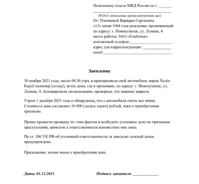 Создать мем: образец, заявление, проживающей по адресу заявление образец