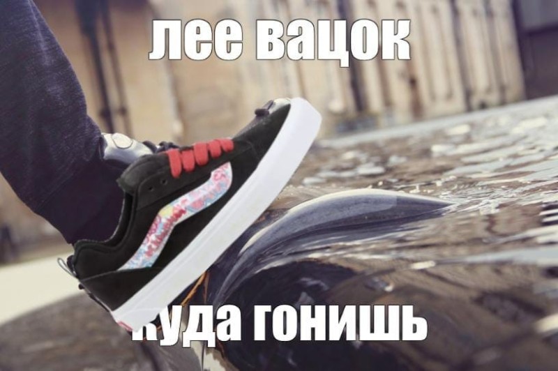 Создать мем: ванс, кеды ванс, кеды vans