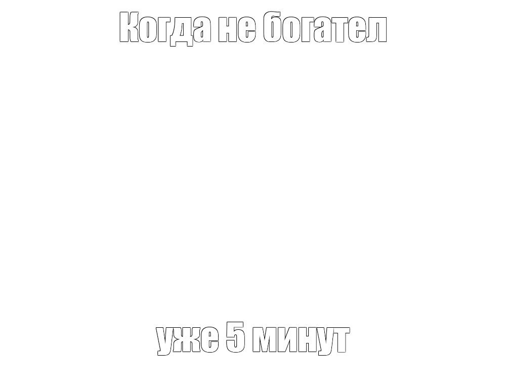 Создать мем: null