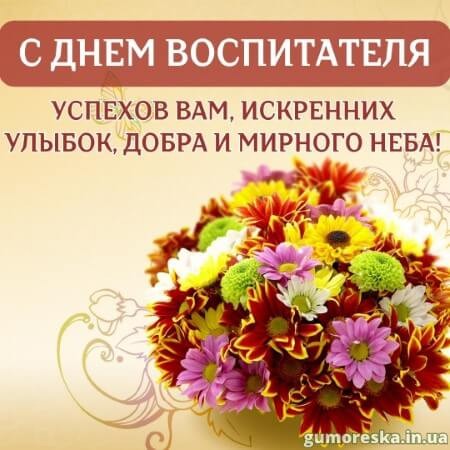 Create meme: happy teacher's day, congratulations on the day of the educator, to congratulate on the day of the educator