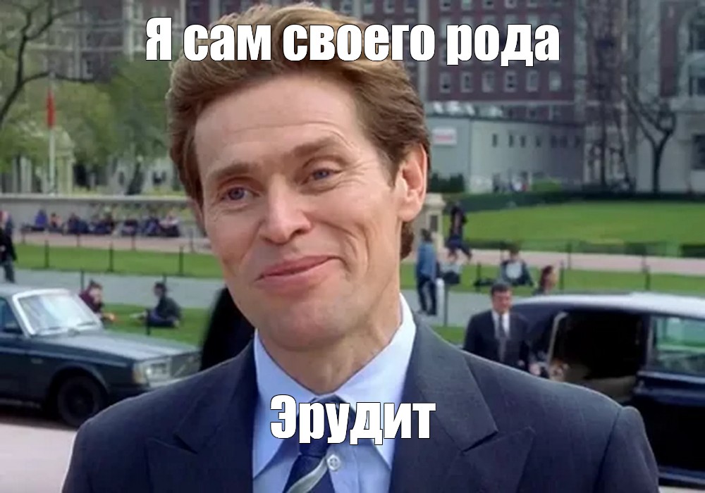 Создать мем: null