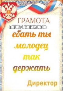 Картинка грамота е ты молодец