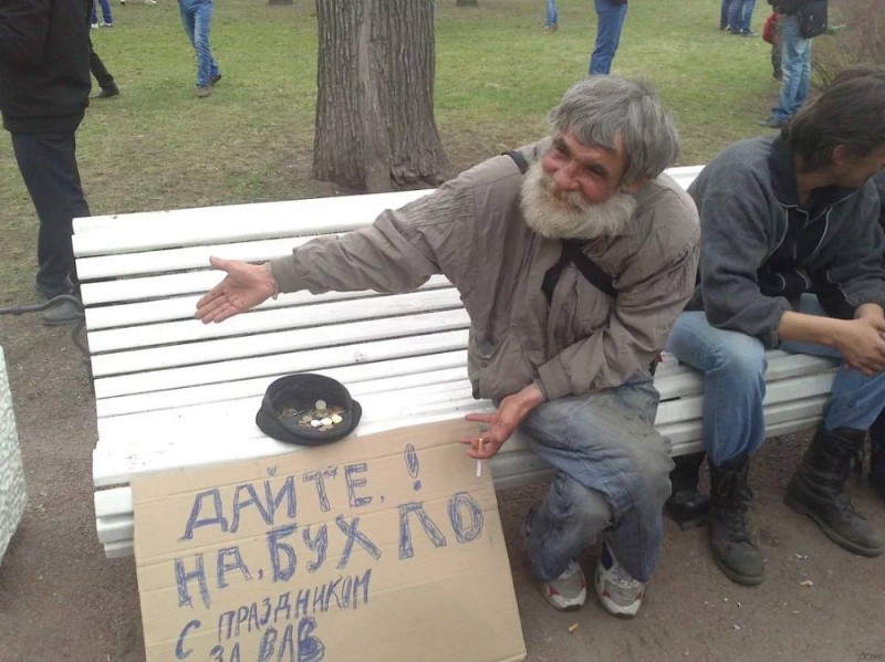 Создать мем: бомж прикол, прикольный бомж, алкаши приколы