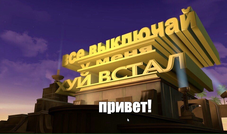 Создать мем: null