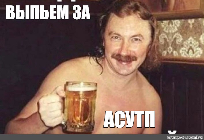 Выпьем за мур