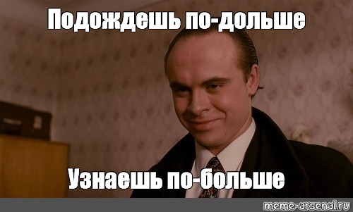 Давно узнал. Подождем Мем. Мурзин брат 1 Мем. Узнаешь. Мем вы по процедурному вопросу обождите.