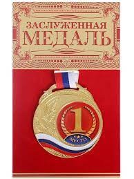 Create meme: medal best, medal , 1st place medal