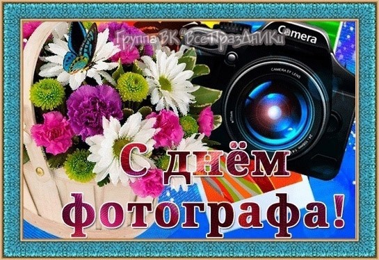 Create meme: Happy Photographer's Day, congratulations on the photographer's day, Photographer's Day postcard