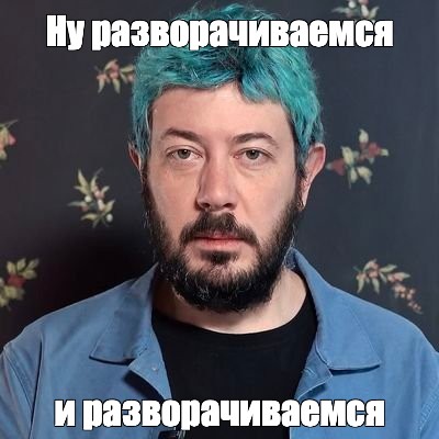 Создать мем: null