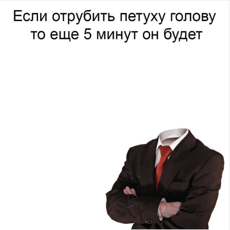 Create meme: headless suit, jacket without a head, city Manager 