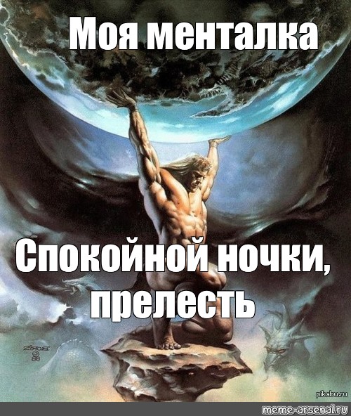 Менталка