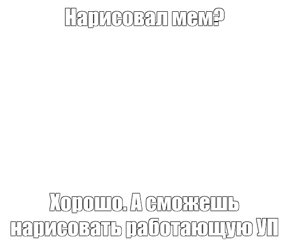 Создать мем: null