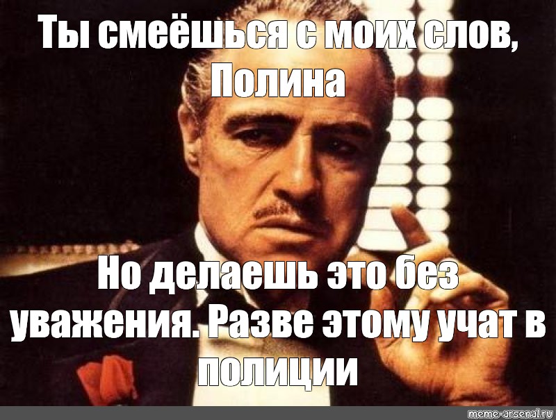 Слова полин