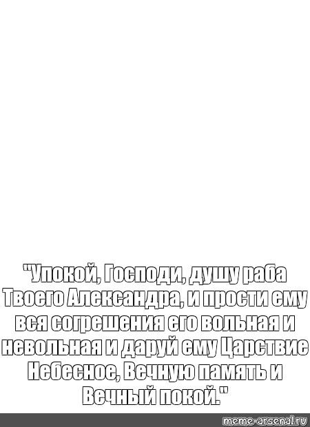 Царствие небесное и вечный покой картинки с надписями