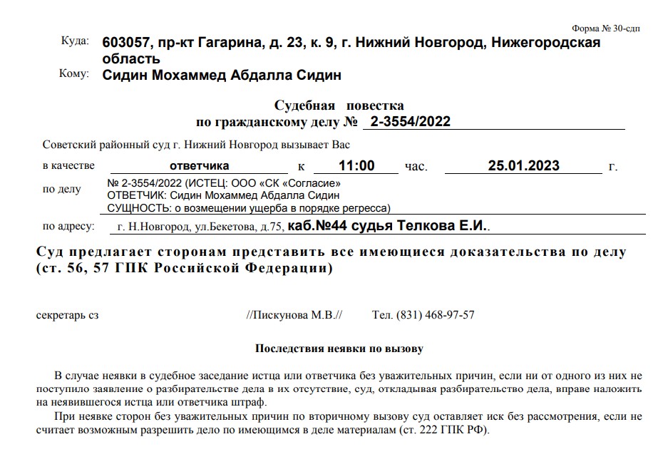 Образец судебной повестки по гражданскому делу форма 30