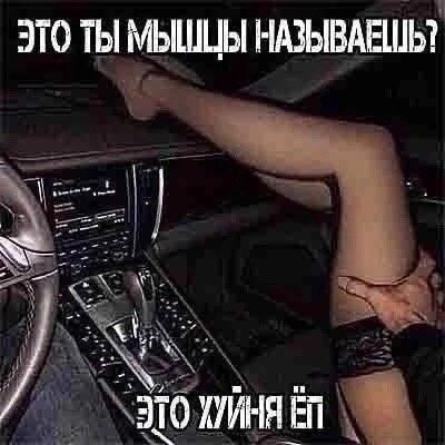 Create meme: the girl's legs in the car, girls in the car, car girls