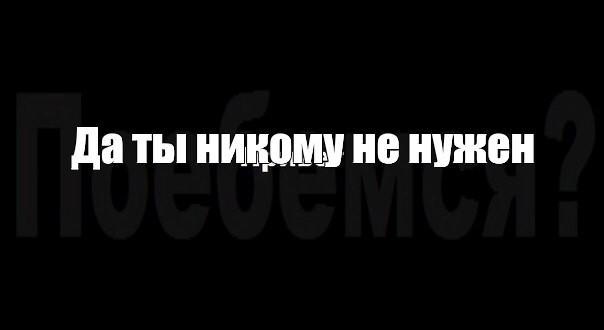 Создать мем: null