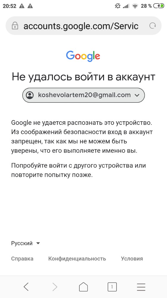 Google заблокировал