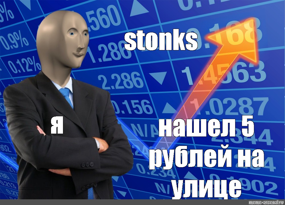 Stonks. Стонкс Мем. Маркетолог Мем Stonks. Бизнесмен Мем Stonks. Stonks Богач.