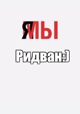 Создать мем: null