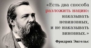 Создать мем: фридрих энгельс налоги, фридрих энгельс без фона, наказывать невиновных и не наказывать виновных