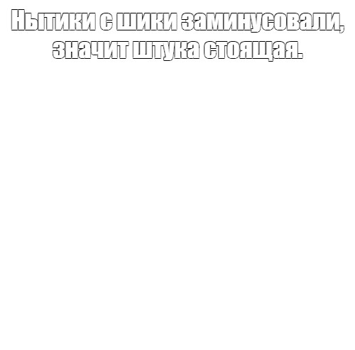 Создать мем: null