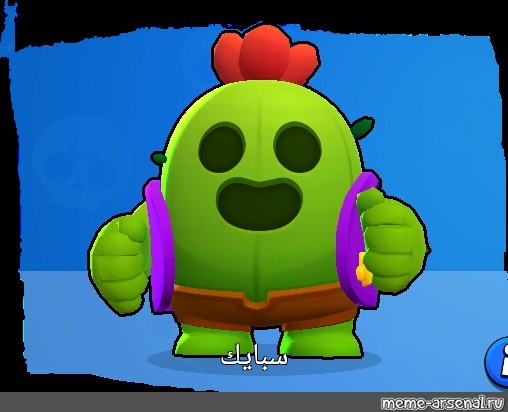 Create meme spike brawl stars skins, Leon from brawl stars, Brawl