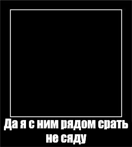 Создать мем: null