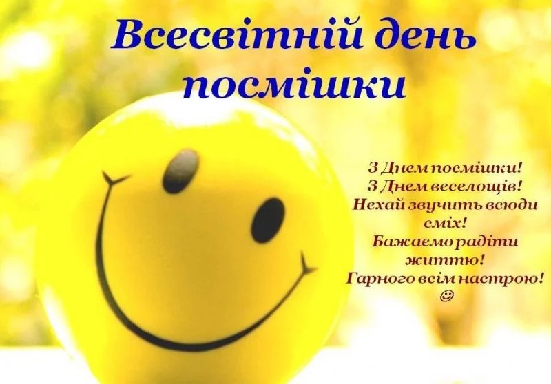 Create meme: world smile day , happy smile day, good mood
