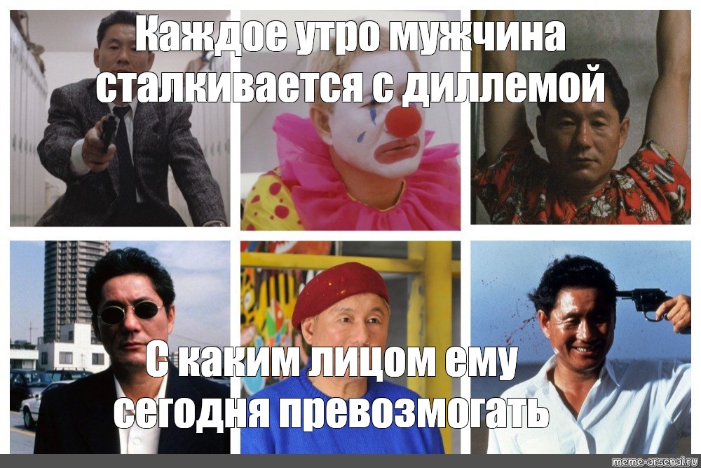 Создать мем азиат такеши китано Sonatine человек Картинки Meme