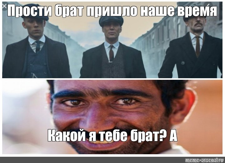 По его мнению. Острые козырьки мэм. Острые козырьки meme. Острые козырьки Мем. Острые козырьки мемы.