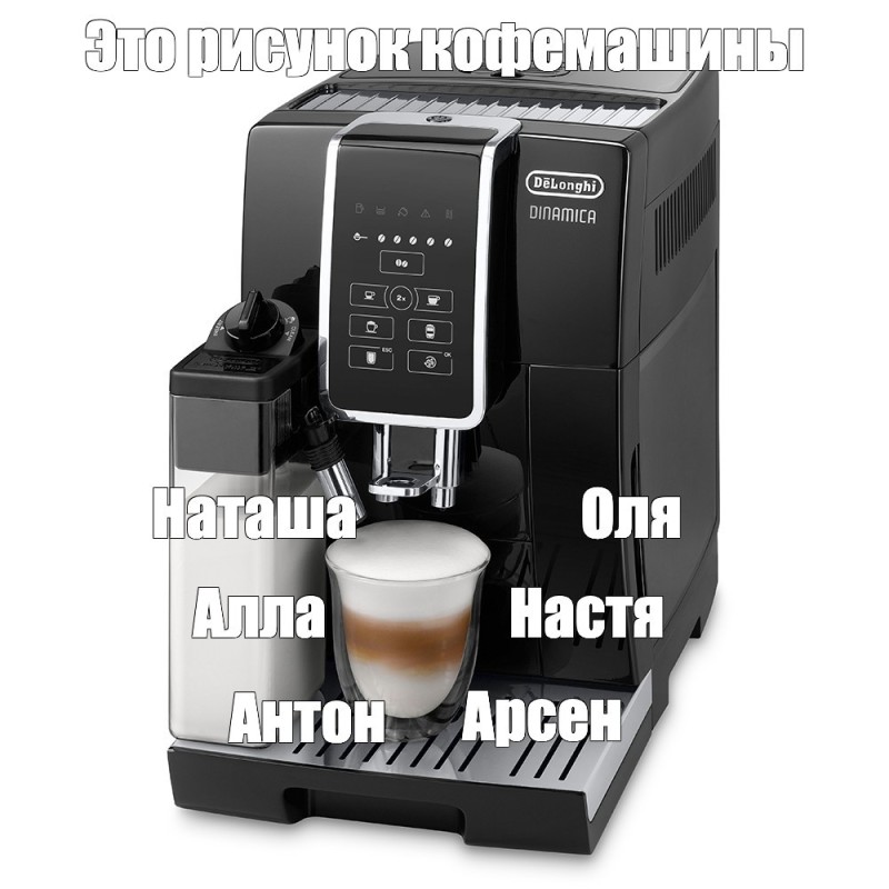 Create meme: delongi coffee machine, delonghi dinamica coffee machine, delonghi ecam