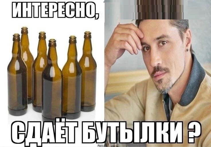 Create meme: A bottle of meme, Dima bilan meme, Dima Bilan 