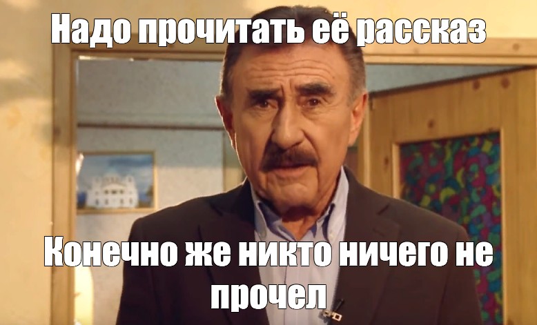 Никто конечно же ничего не