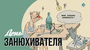 Создать мем: день алкоголика, алкоголик карикатура, карикатуры про алкашей